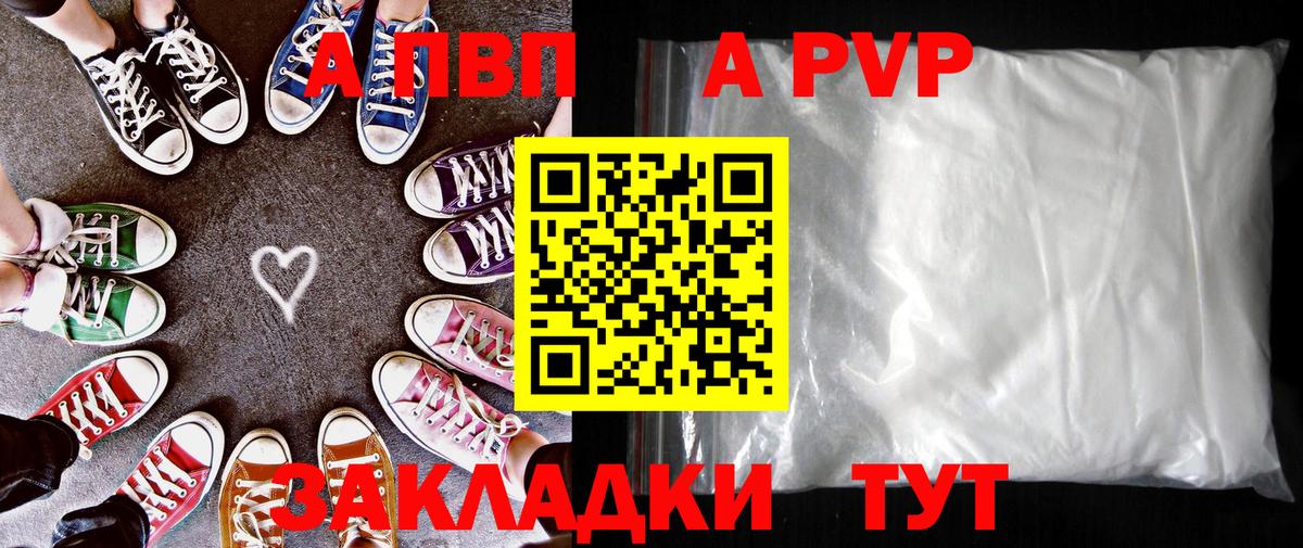 Альфа ПВП кристаллы Кубинка