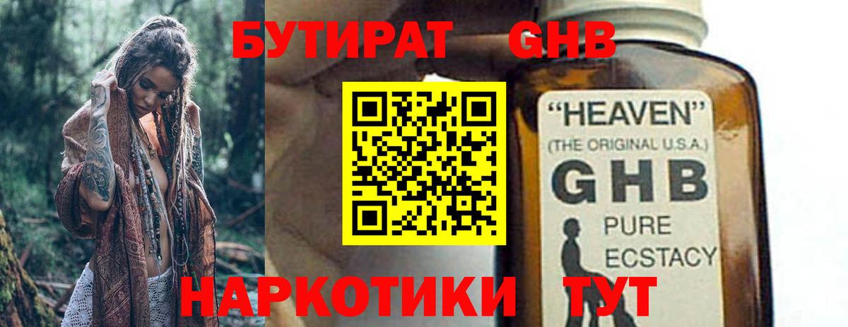 Бутират BDO  Вход с VPN  Кубинка 
