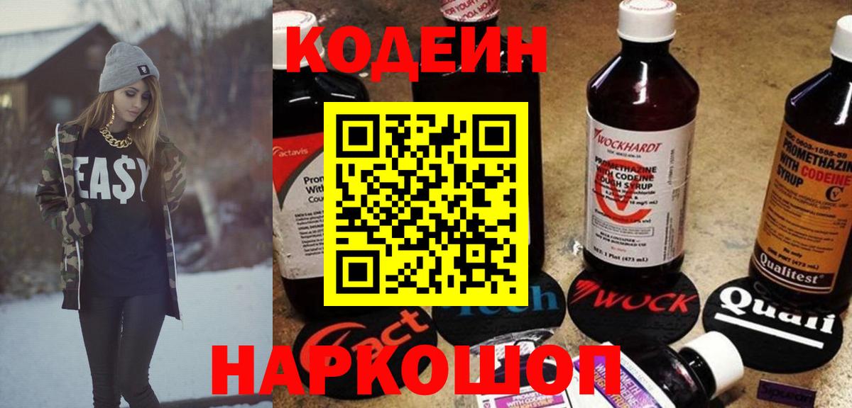 Codein напиток Lean (лин) Кубинка