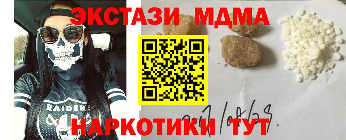 МДМА кристаллы  МДМА  Кубинка  Вход с VPN 