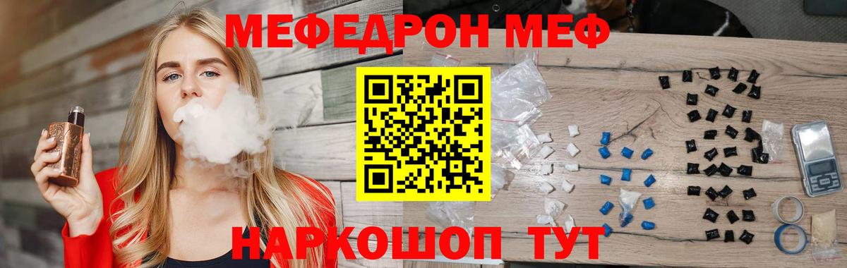 Меф  Вход с VPN  Кубинка  Меф VHQ  МЕФ  МЕФ mephedrone 