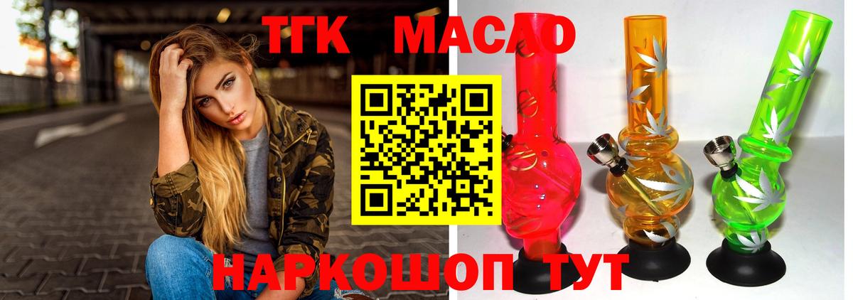 закладки  ТГК концентрат  Вход с VPN  Кубинка  ТГК THC oil 
